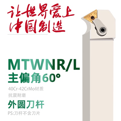 双骏外圆MTWNR白色镀镍
