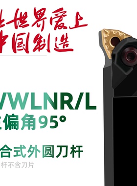 双骏数控刀杆95度外圆刀杆WWLNR/L1616H082020K082525M08 3232P08