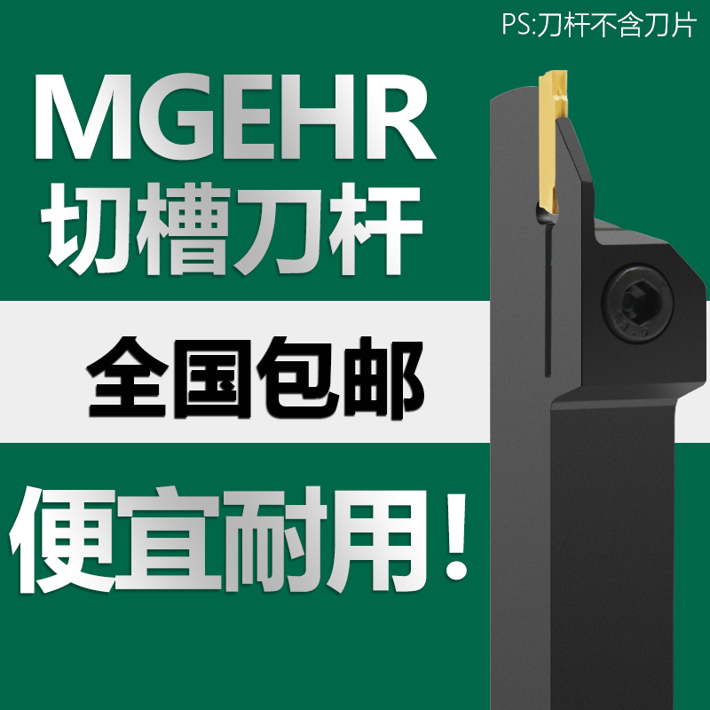 切断刀杆切槽车刀MGEHR2020-3