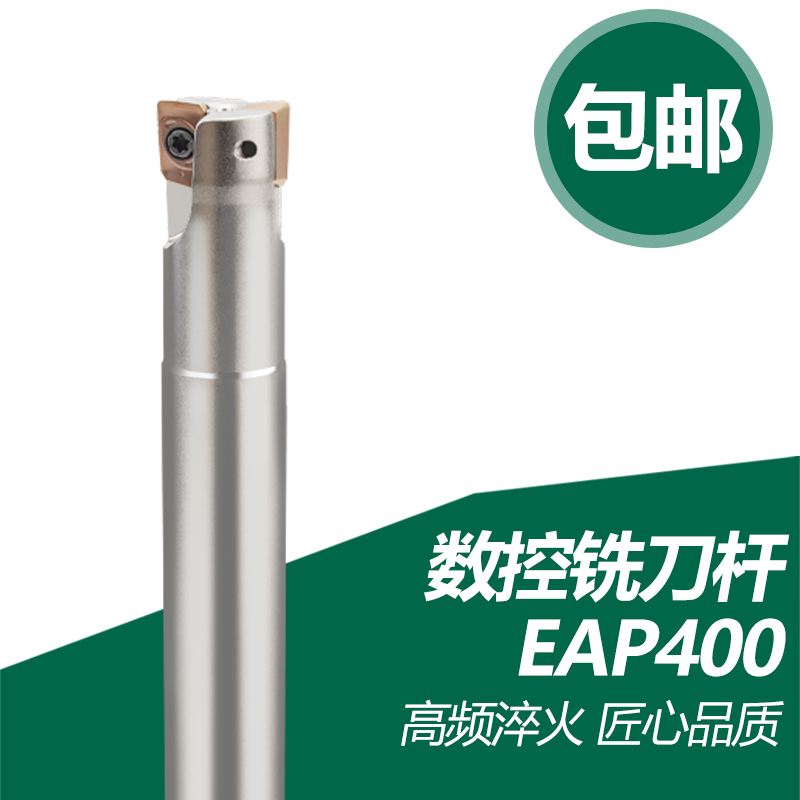 双骏数控铣刀杆EAP400R BAP25-32铣床开粗直角APMT1604合金刀片