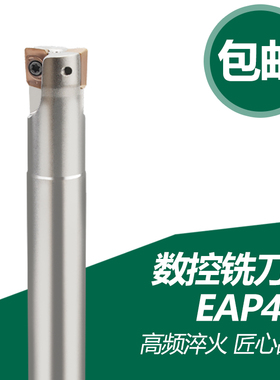 双骏数控铣刀杆EAP400R BAP25-32铣床开粗直角APMT1604合金刀片