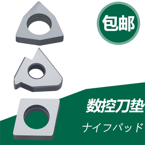 双骏数控刀杆刀具配件车刀垫片钨钢合金刀垫MW0804/MC1204/MT1603
