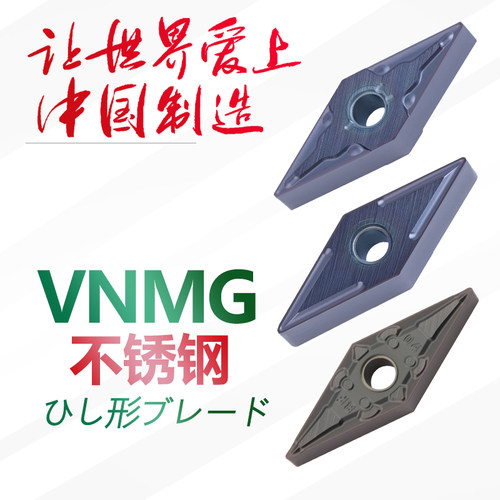 数控刀片VNMG160404-MSMAHS
