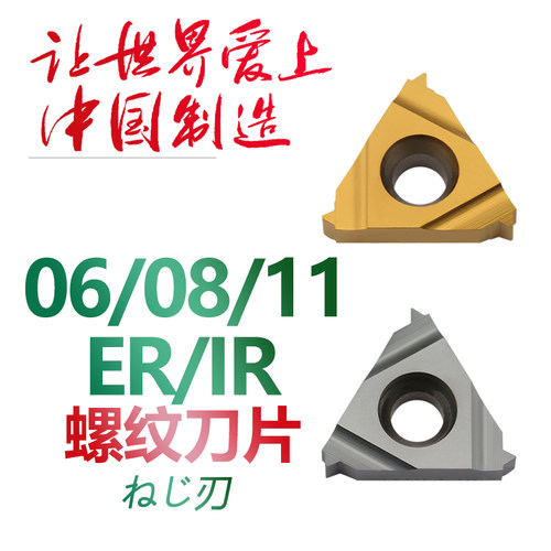 螺纹刀片06IR08IR11IR11ERA60