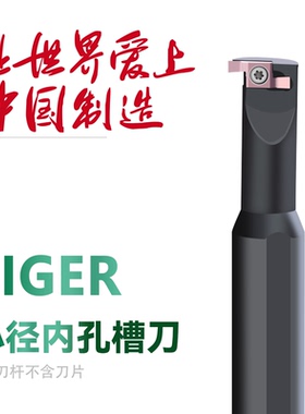 双骏内孔小径槽刀杆SIGER0808A/1010B/1616C/2020D-EH弹簧钢白色