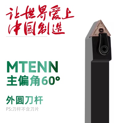 双骏数控刀杆60度外圆MTENN1616H16/2020K16/2525M16/3232P16螺纹