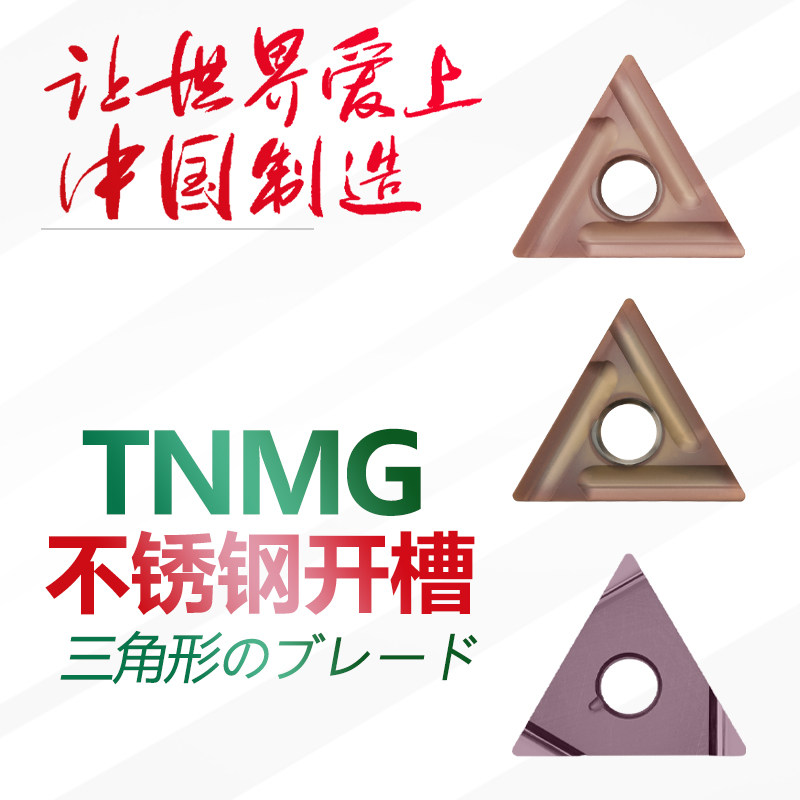 双骏数控刀片开槽不锈钢开粗tnmg160404 08r-s l-s三角形钢件