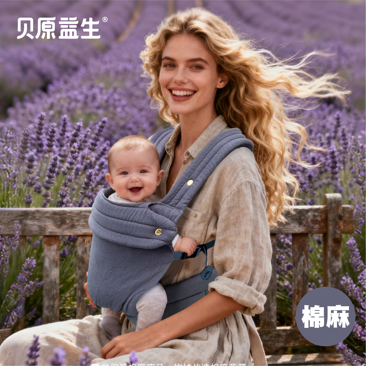 贝原益生棉麻宝宝外出婴儿背带小月龄前抱式抱娃神器解放双手双肩