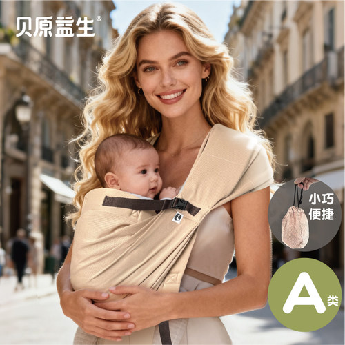 贝原益生高端婴幼儿背带抱娃神器
