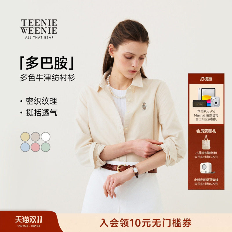 【赵露思同款】TeenieWeenie小熊女牛津纺衬衫松弛休闲舒适棉衬衣