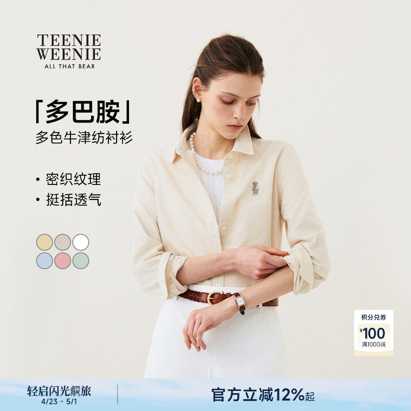 【赵露思同款丨千金微光衬衫】TeenieWeenie小熊女装学院风衬衣