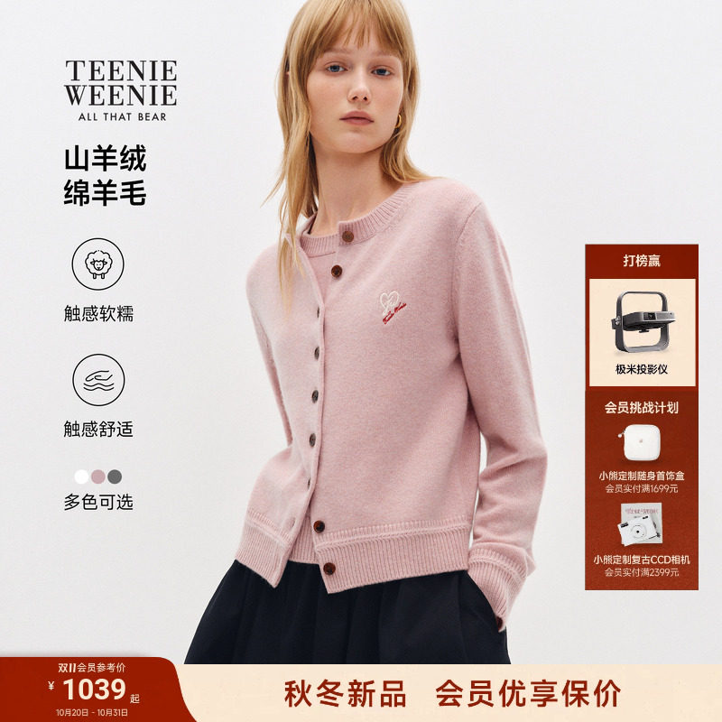 TeenieWeenie小熊针织衫女羊毛羊绒26秋冬休闲通勤毛衣开衫外套