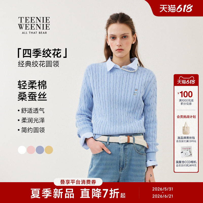 TeenieWeenie小熊女装毛针织衫26春季时尚优雅大方气质绞花套头衫