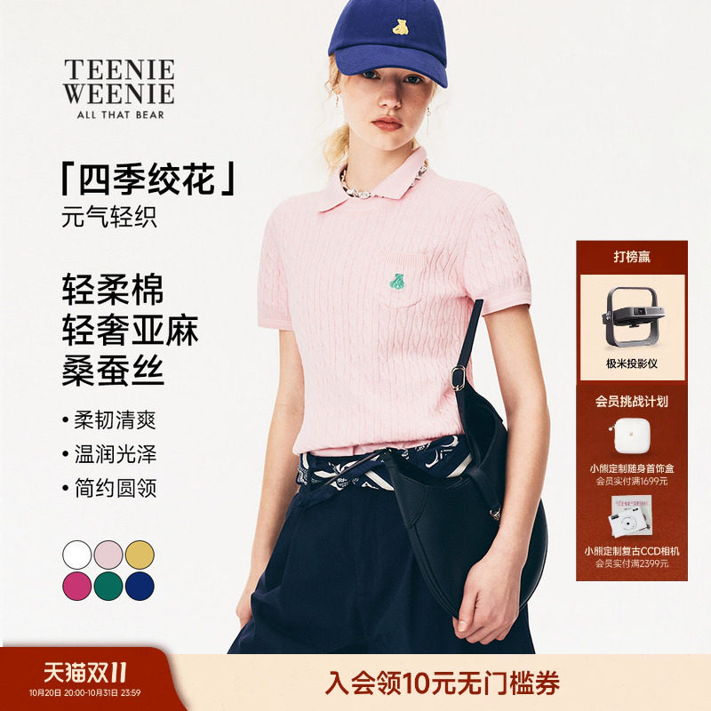 【元气轻织】TeenieWeenie小熊女装26夏季绞花亚麻T恤短袖针织衫