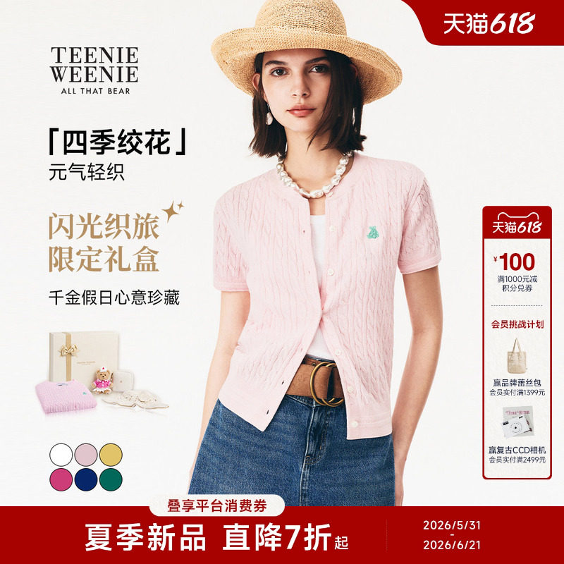 【元气轻织】TeenieWeenie小熊女夏季设计感上衣绞花亚麻针织开衫