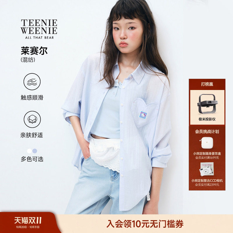 【莱赛尔混纺】TEENIEWEENIE bearnova小熊女装26秋顺滑亲肤衬衫