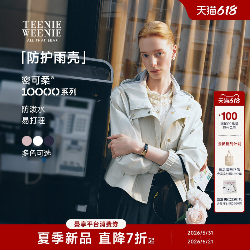 【轻语风衣】TeenieWeenie小熊女装26春简约可调节抽绳连帽外套