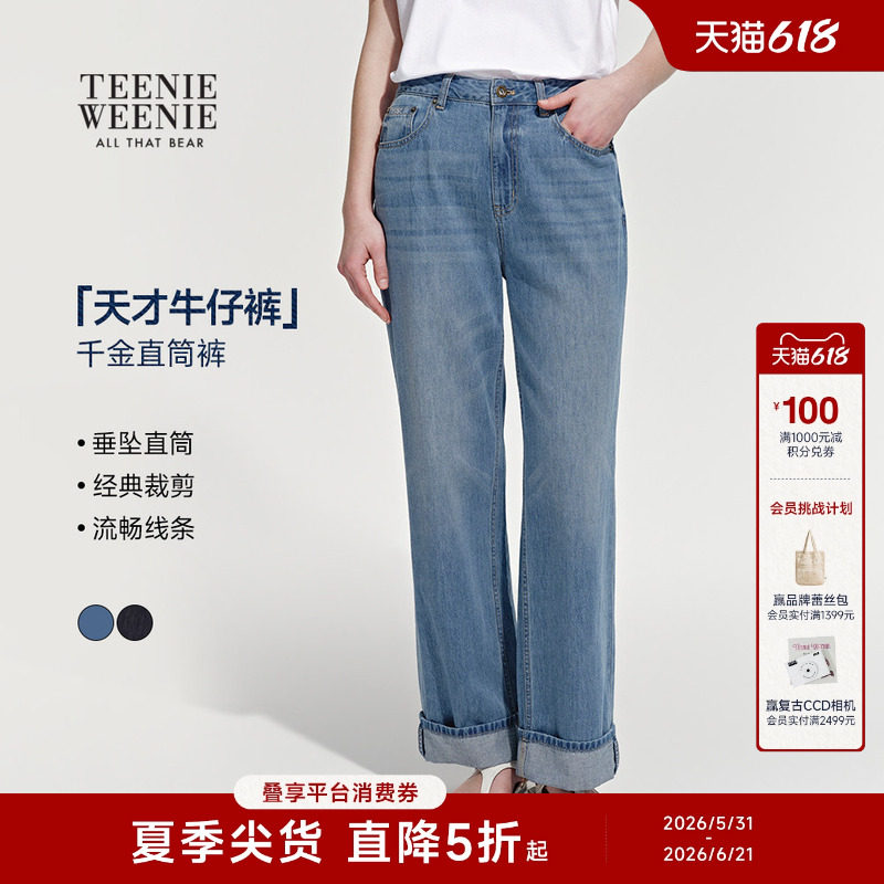 【千金直筒裤】TeenieWeenie小熊女装牛仔裤26夏季新款松弛感长裤