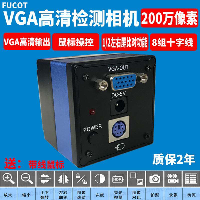 200万像素VGA工业相机数码视频电子显微镜图像采集检测维鼠标操控使用感如何?