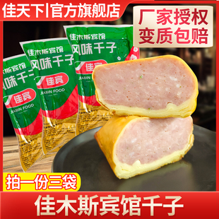 佳木斯宾馆红肠千子香肠鸡蛋烤肠熟食年货东北特产哈尔滨红肠包邮