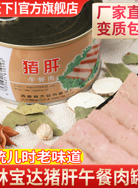 吉林宝达猪肝午餐肉罐头美味猪肉罐头早午餐零食涮火锅罐头包邮
