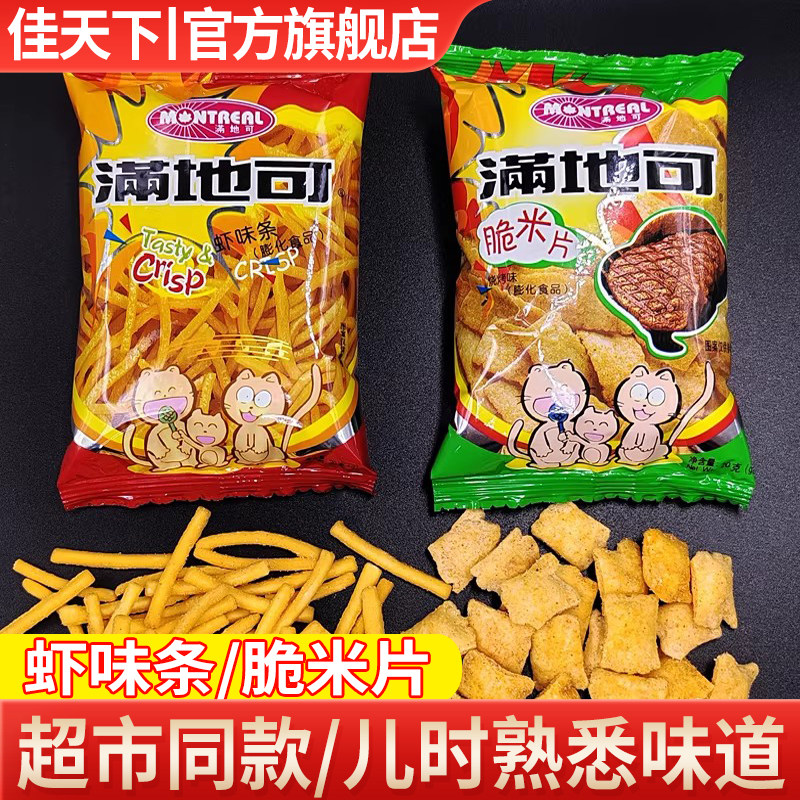 满地可烧烤味脆米片虾味条膨化食品学校宿舍办公节日小零食品年货,零食/坚果/特产,膨化食品,淘宝优惠券,粉丝福利购,淘宝优惠卷