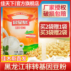 佳木斯晨星岛豆粉橘色东北大豆粉早餐豆奶粉速溶豆浆粉冬梅多多