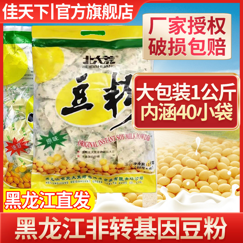 北大荒速溶豆粉1000克大豆豆浆粉快速营养早餐含40小袋东北特产,咖啡/麦片/冲饮,豆奶粉,淘宝优惠券,粉丝福利购,淘宝优惠卷