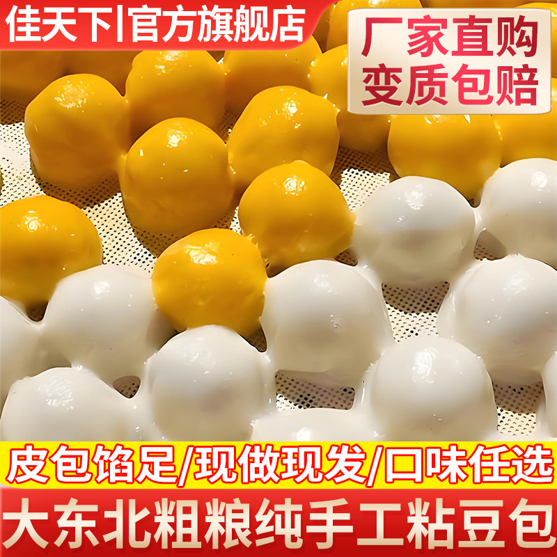 粘豆包东北特产年豆包手工包制黄白黏豆包年糕小吃香糯粘火勺