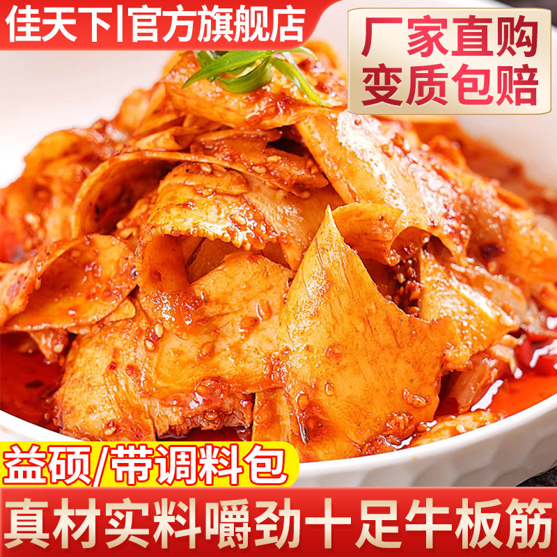 益硕延边朝鲜族diy冷冻自拌牛板筋片麻辣香辣凉拌菜零食250g包邮
