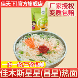 佳木斯拌面星星昌星热面松竹三姐妹新鲜宇花春花东北冷面拌菜包邮