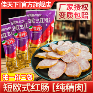 佳木斯宾馆红肠短欧式红肠纯精肉烤肠年货东北特产哈尔滨红肠包邮