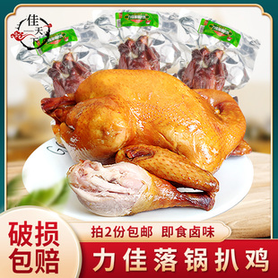 东北特色烧鸡680g佳木斯特产力佳落锅扒鸡即食熟食整只手撕鸡 包邮