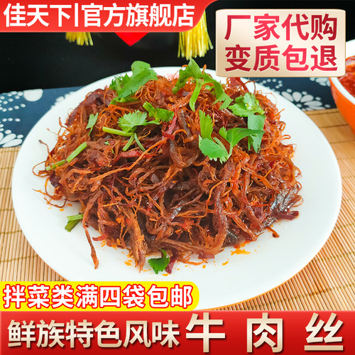 三姐妹牛肉丝星星新鲜金山拌菜