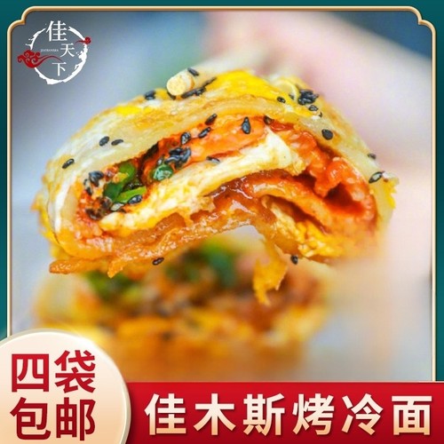 黑龙江佳木斯正宗包装烤冷面