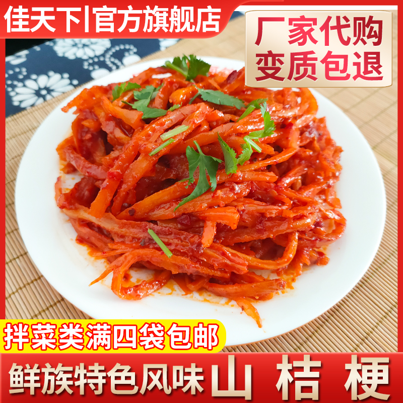 佳木斯拌面山桔梗三姐妹星星新鲜