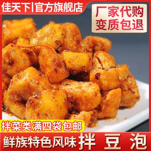 拌菜佳木斯星星三姐妹豆泡