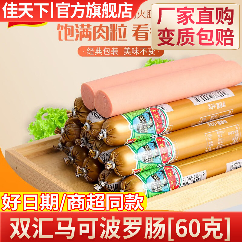双汇马可波罗肠60g90g150g克根即食肉肠休闲食品泡面搭档零食包邮,粮油调味/速食/干货/烘焙,包装即食肠类,淘宝优惠券,粉丝福利购,淘宝优惠卷