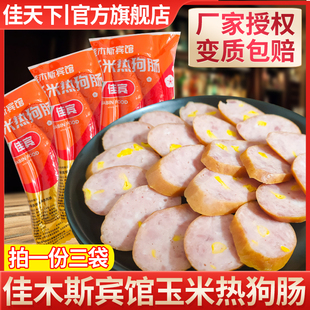 佳木斯宾馆红肠玉米热狗肠烤肠熟食年货东北特产哈尔滨红肠包邮