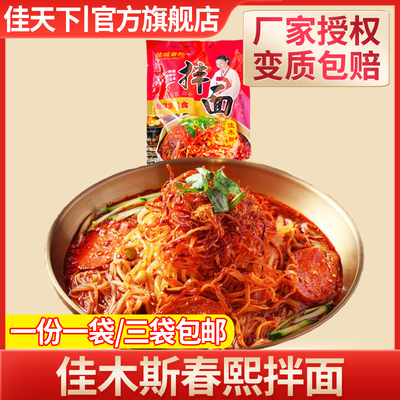 佳木斯拌面春熙拌面新鲜宇花松竹三姐妹星星昌星拌面朝春花冷面