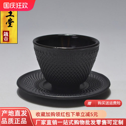 典工堂圆点铁杯铸铁复古风茶杯子