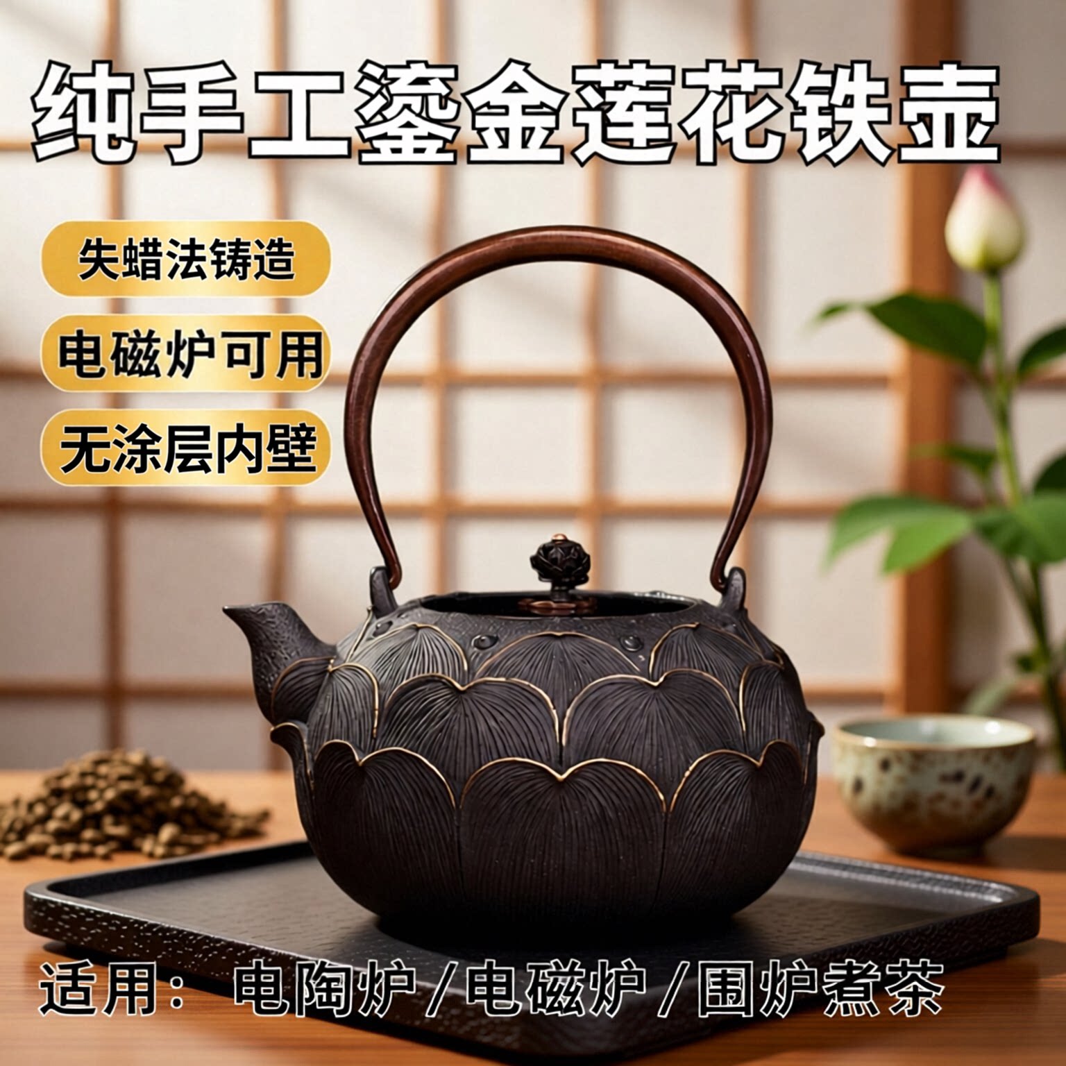 典工堂原铁鎏金莲花铸铁壶烧水壶