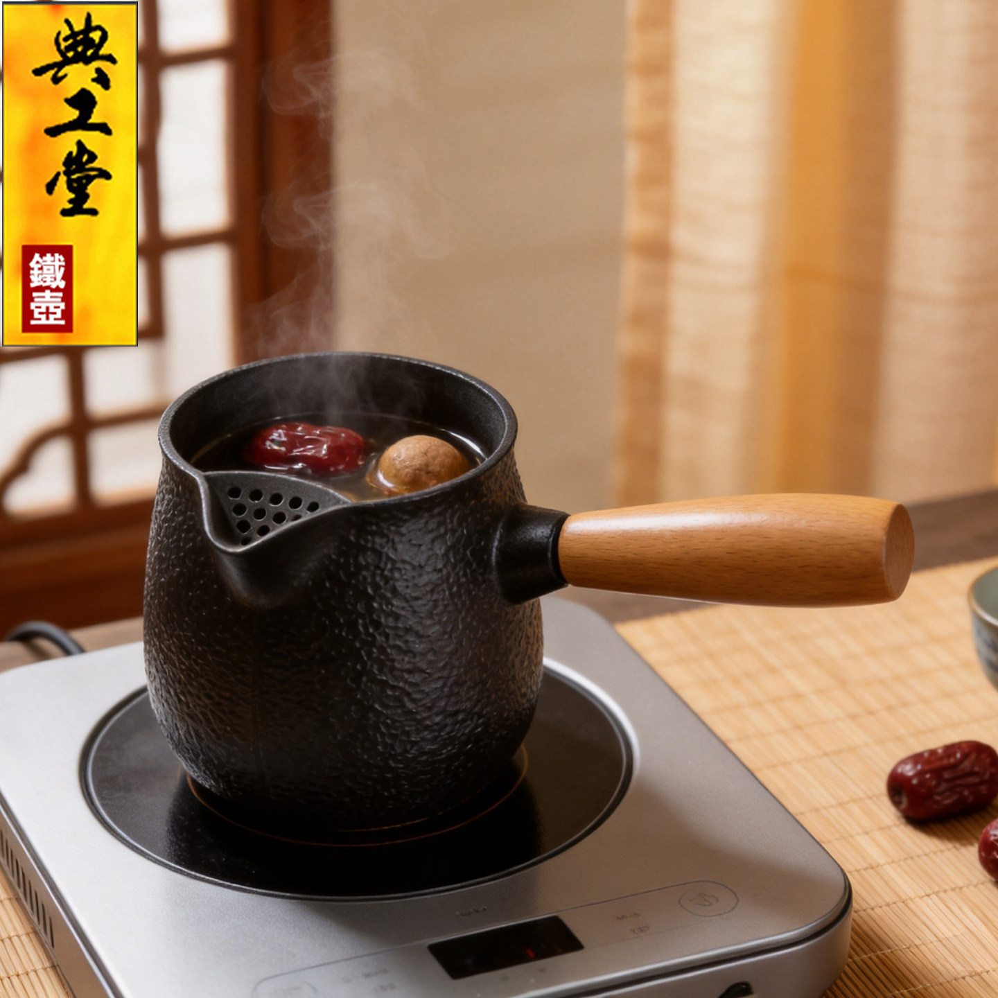 典工堂岩肌纹铸铁侧把围炉煮茶壶