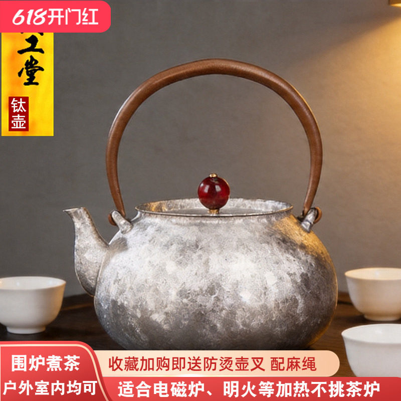 典工堂钛壶纯钛烧水壶手提茶壶家用煮茶器复古茶具围炉电陶炉套组