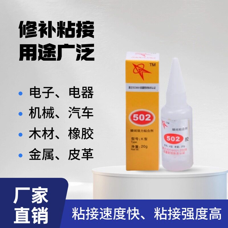 1盒三星502胶水净水20g快干金属/石材/皮革通用胶包邮