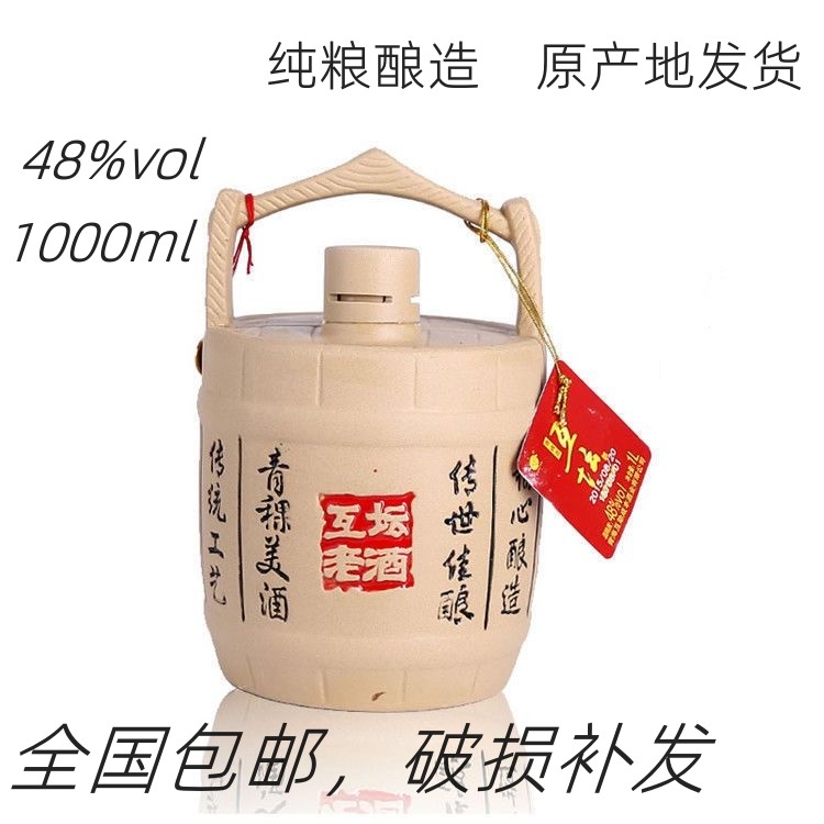 纯粮酒互坛老酒48度1000ml装