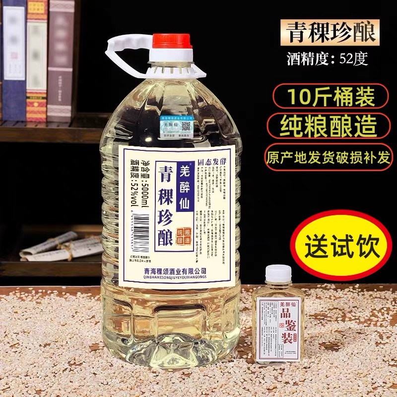 互助青稞酒52度10斤桶装纯粮食酒原浆酒散装散酒清香型白酒泡药酒