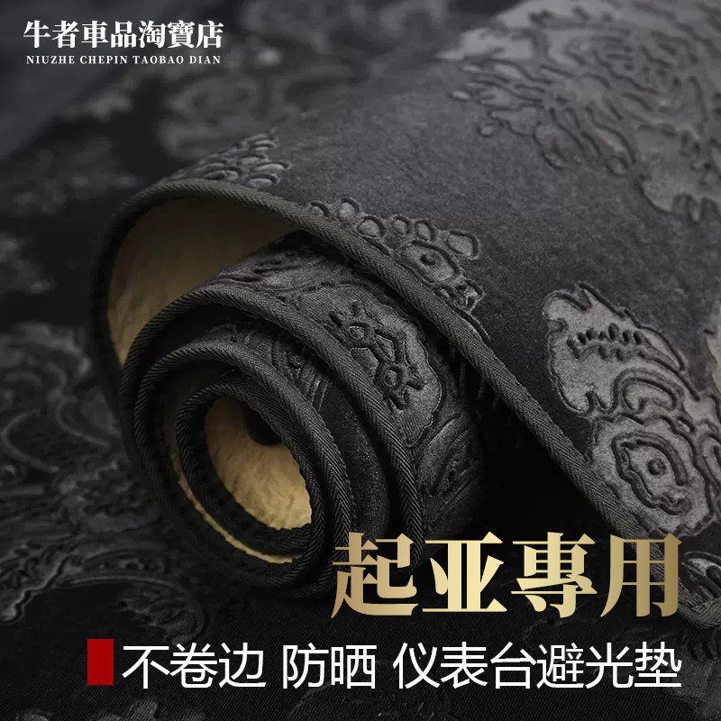 福瑞迪KXCROSS焕驰K5索兰托仪表台避光垫改装中控防晒遮阳防反光,汽车用品/电子/清洗/改装,防滑垫/防护垫,淘宝优惠券,粉丝福利购,淘宝优惠卷