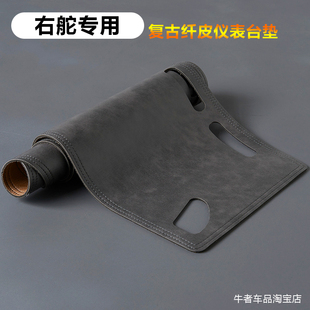 海外右舵驾港澳右呔汽车内饰改装 仪表台防晒避光垫中控遮阳复古皮
