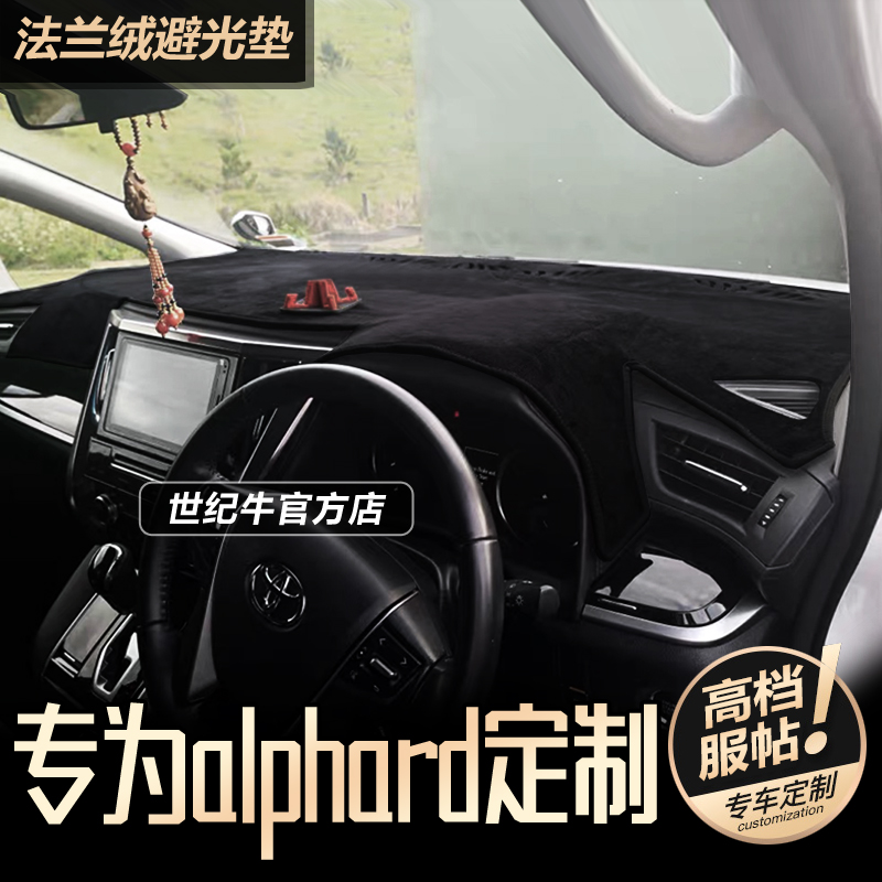 右舵埃尔法法兰绒仪表台避光垫